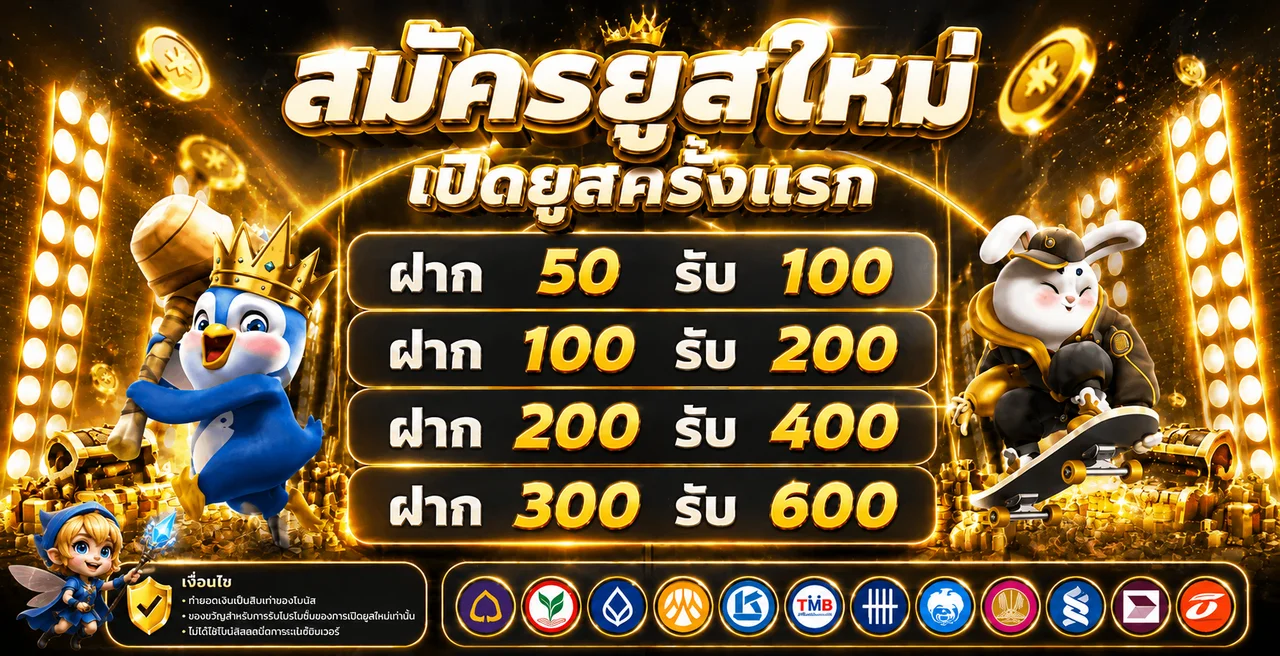 โปรโมชั่นสมาชิกใหม่ LOTTO4321 โทนส้มทอง